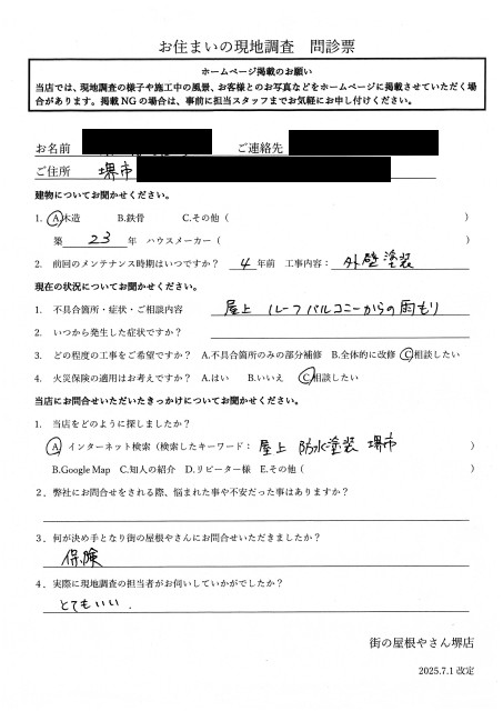 お客様の声スキャン画像