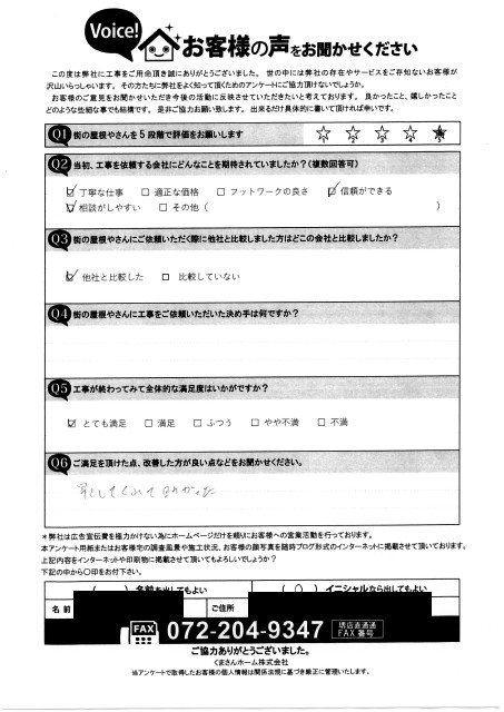 工事後お客様の声