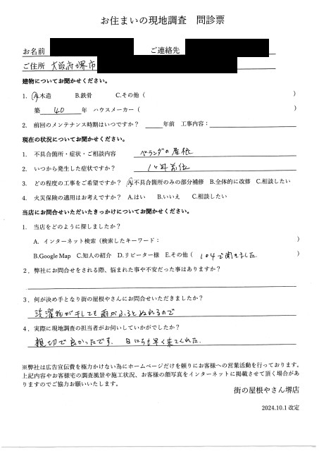 お客様の声スキャン画像