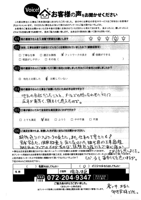 工事後お客様の声