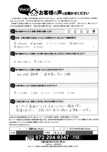 工事後お客様の声