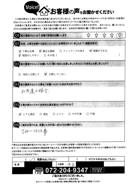 工事後お客様の声