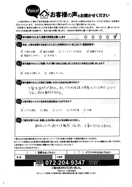 工事後お客様の声