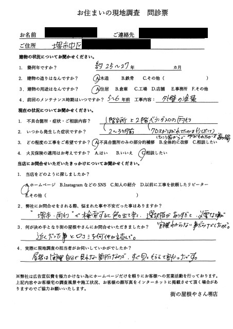 お客様の声スキャン画像