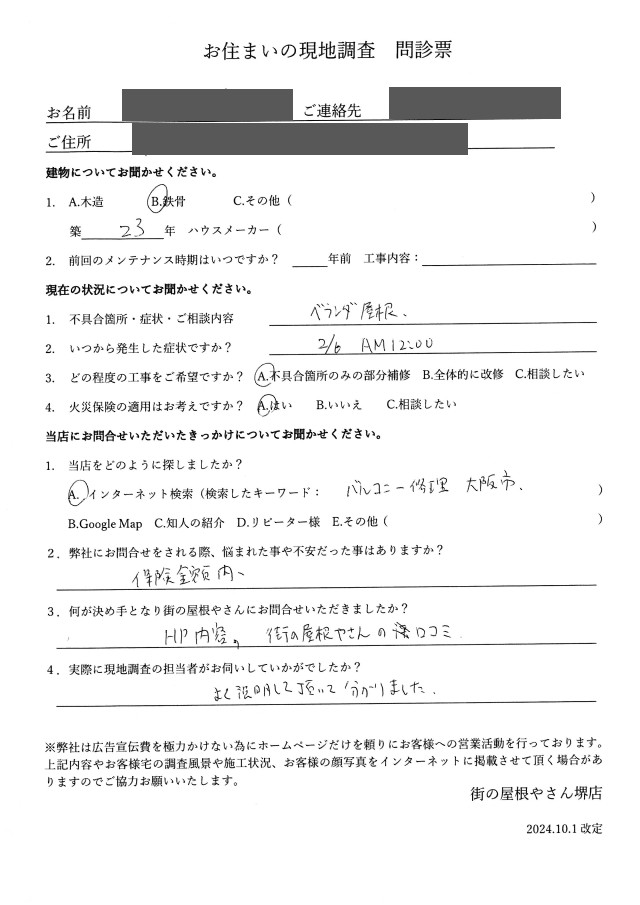 お客様の声スキャン画像