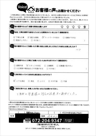 工事後お客様の声