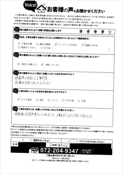 工事後お客様の声