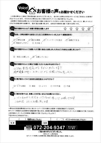 工事後お客様の声