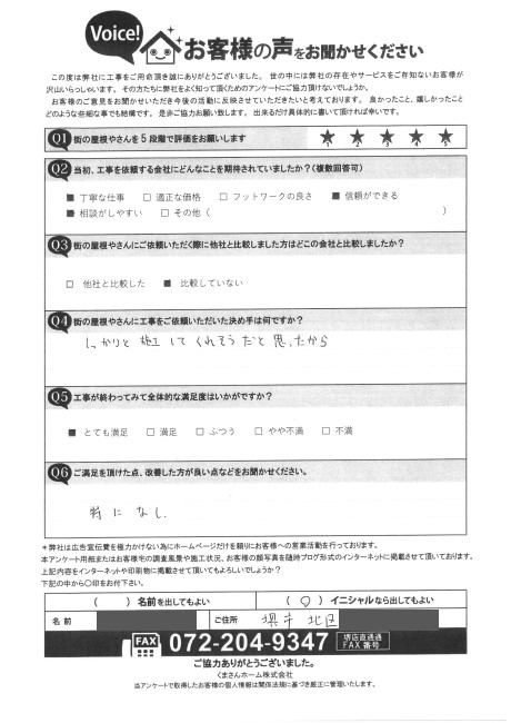 工事後お客様の声