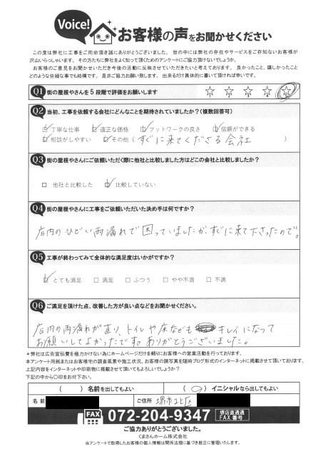 工事後お客様の声