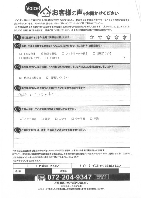 工事後お客様の声