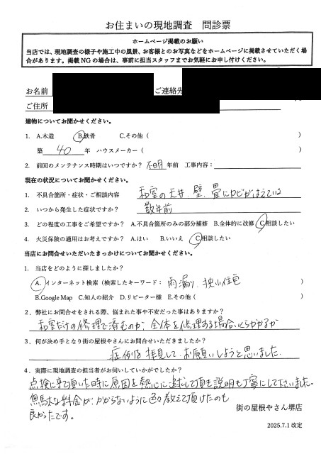 お客様の声スキャン画像