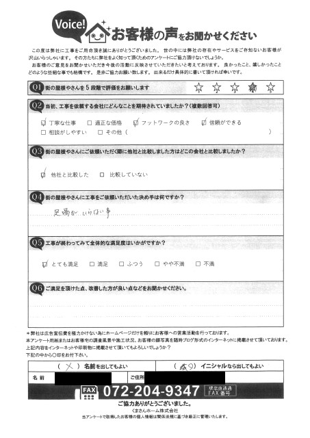 工事後お客様の声