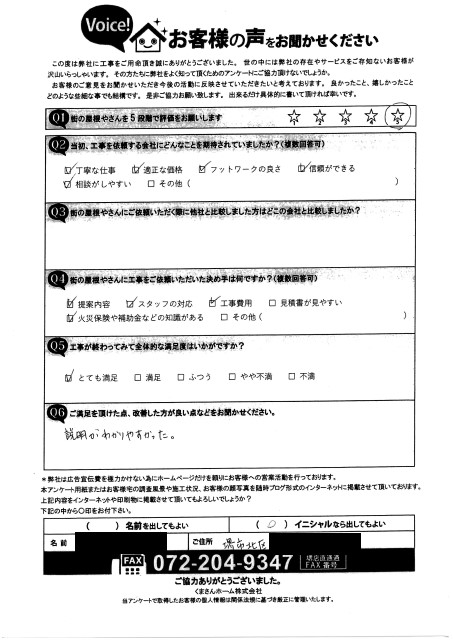 工事後お客様の声