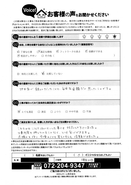 工事後お客様の声