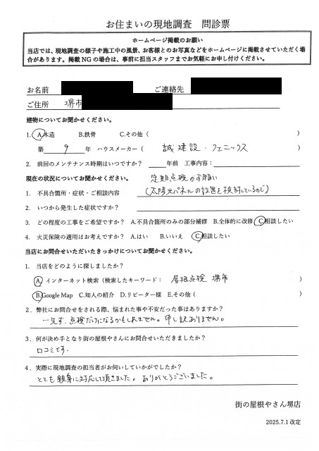 お客様の声スキャン画像