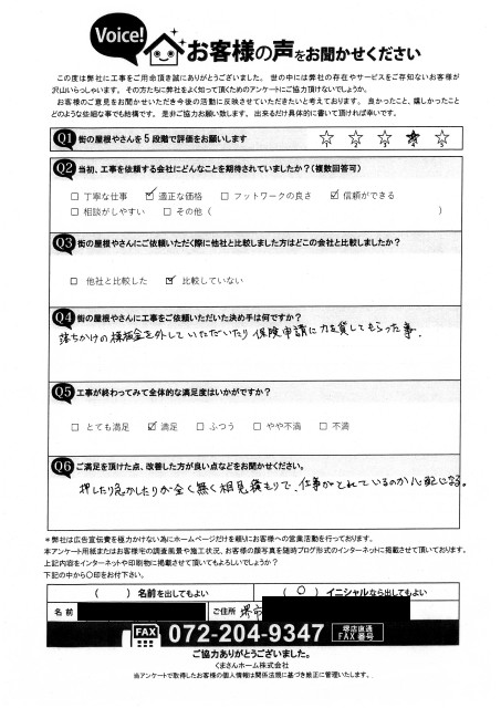工事後お客様の声