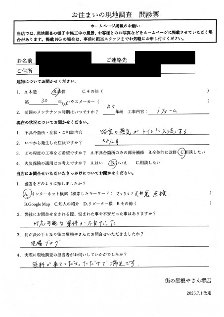 お客様の声スキャン画像