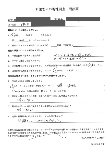 お客様の声スキャン画像