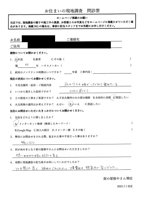 お客様の声スキャン画像