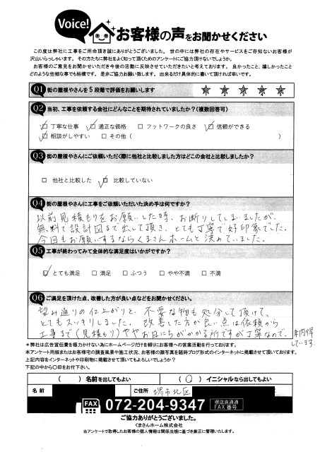 工事後お客様の声