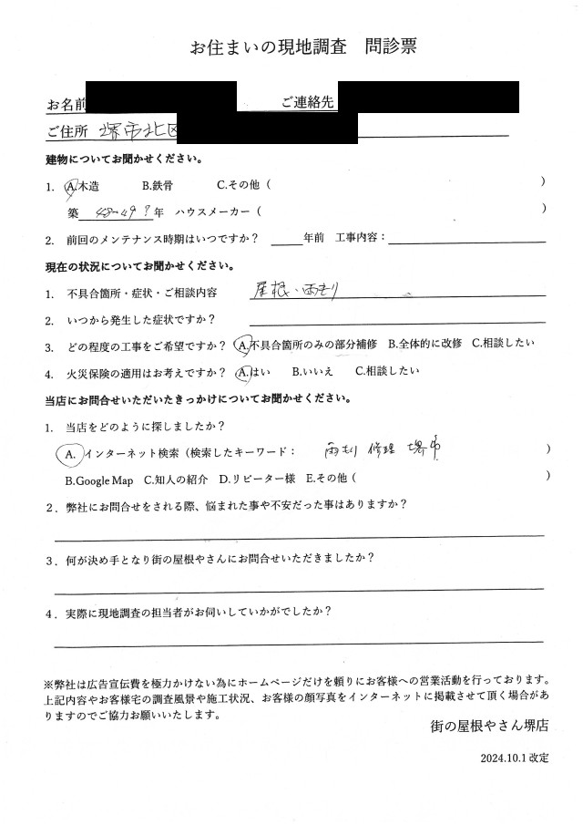 お客様の声スキャン画像