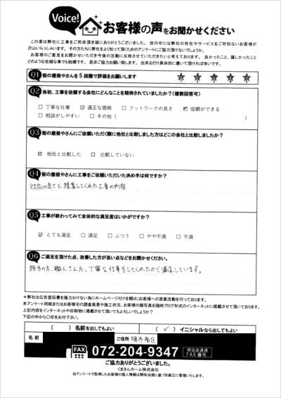 工事後お客様の声