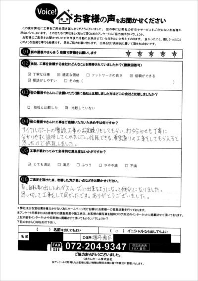 工事後お客様の声