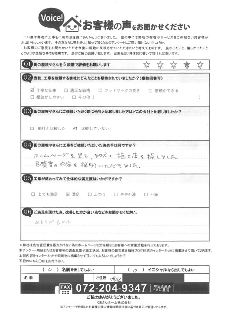 工事後お客様の声