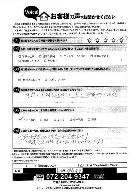 堺市南区にてパラボラアンテナ撤去工事を行ったN様の声