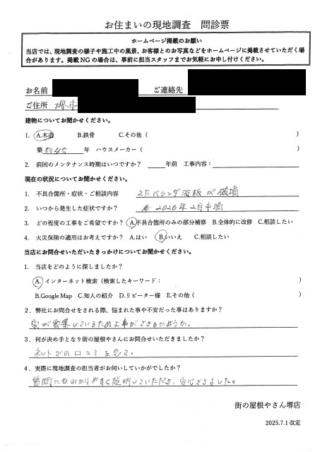 お客様の声スキャン画像