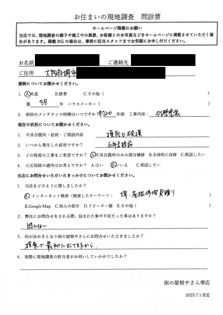 お客様の声スキャン画像