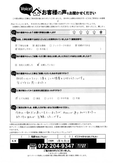 工事後お客様の声