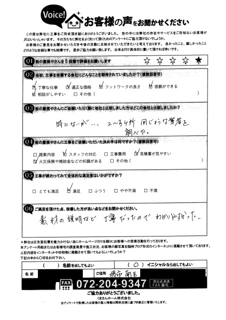 工事後お客様の声