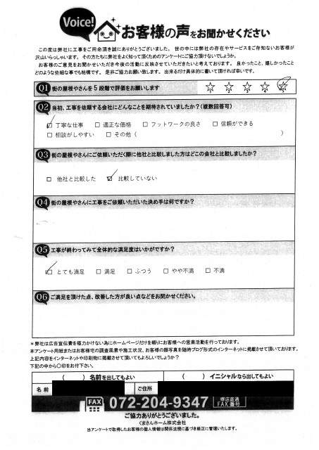 工事後お客様の声