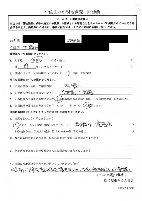 お客様の声スキャン画像