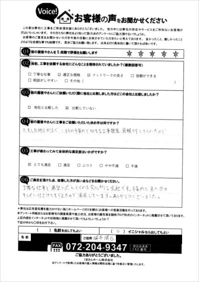 工事後お客様の声