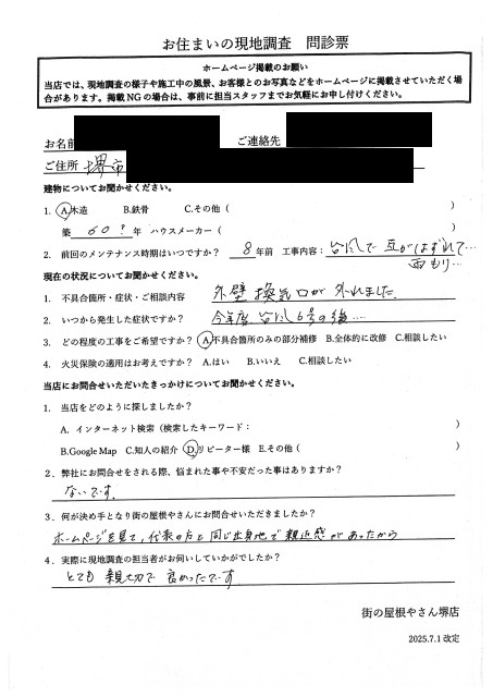 お客様の声スキャン画像