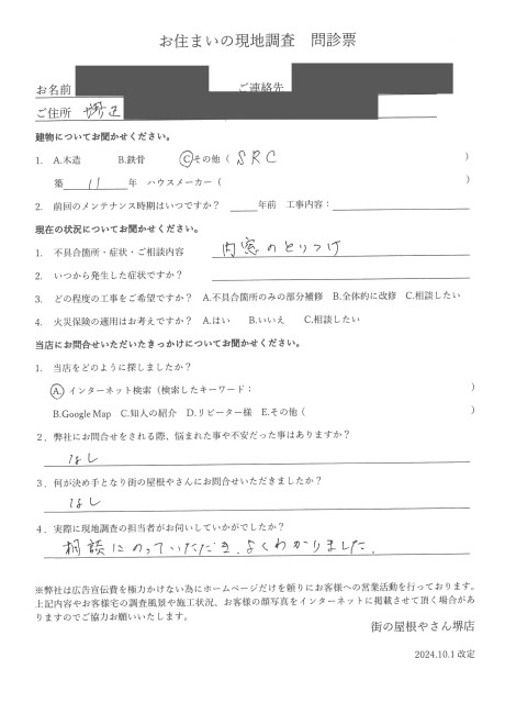 お客様の声スキャン画像