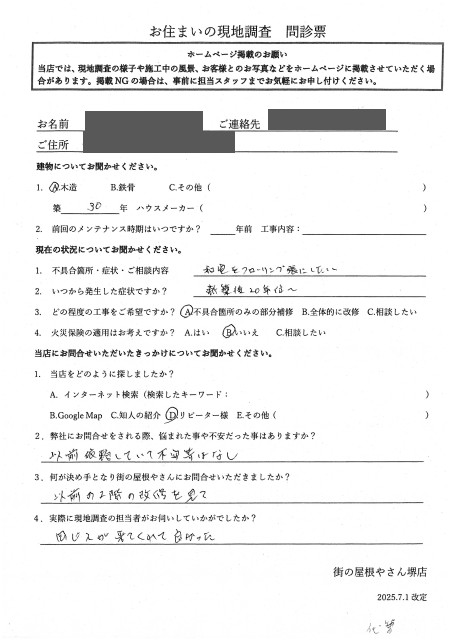 お客様の声スキャン画像