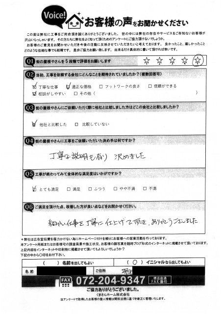 工事後お客様の声