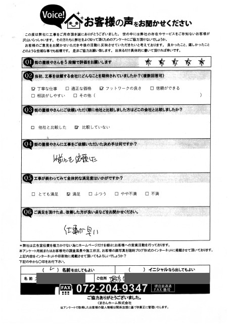 工事後お客様の声