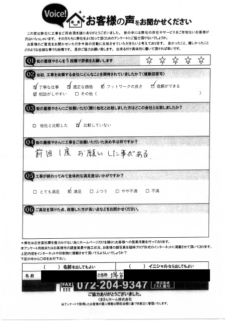 工事後お客様の声