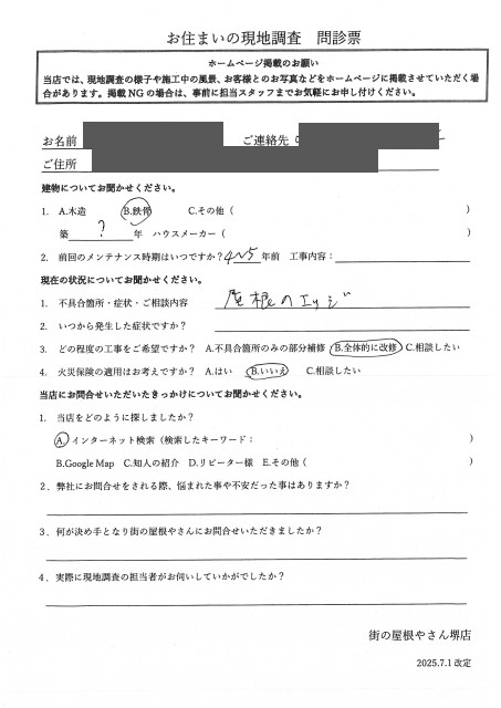 お客様の声スキャン画像