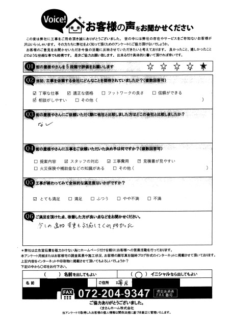 工事後お客様の声