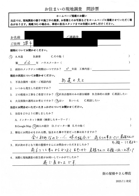 お客様の声スキャン画像