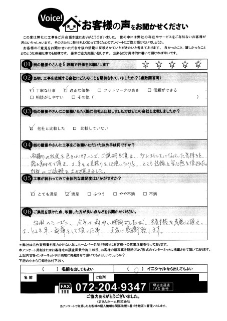 工事後お客様の声