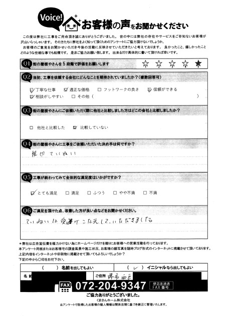 工事後お客様の声