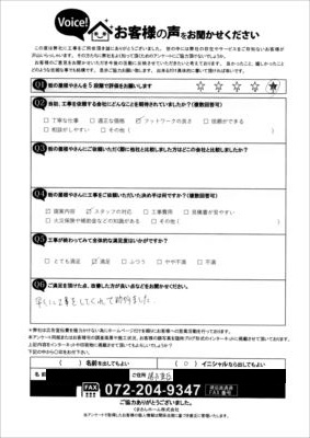 工事後お客様の声