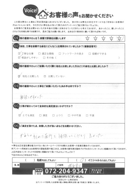 工事後お客様の声